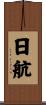 Nikko Scroll
