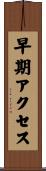 早期アクセス Scroll