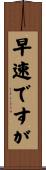 早速ですが Scroll