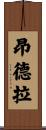 Andra Scroll