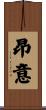 昂意 Scroll