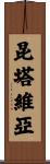 Quintavia Scroll