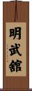 Meibukan Scroll