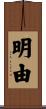 明由 Scroll