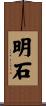 Akashi Scroll