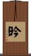 昑 Scroll
