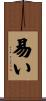易い Scroll