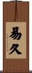 易久 Scroll