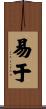 易于 Scroll