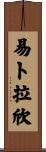 Ebrahim Scroll