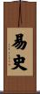 易史 Scroll