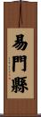 易門縣 Scroll