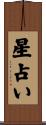 星占い Scroll