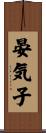 Akeko Scroll
