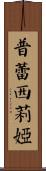 Prescillia Scroll