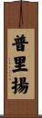 Priyan Scroll