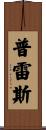 Press Scroll
