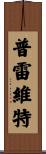 Prewitt Scroll