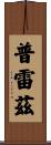 Prez Scroll