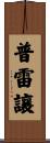 Prejean Scroll