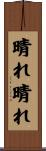 晴れ晴れ Scroll