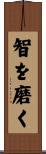 Seeking Wisdom Scroll