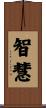 Wisdom Scroll