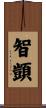 智顗 Scroll