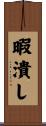 暇潰し Scroll