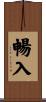 暢入 Scroll