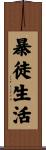 Thug Life Scroll