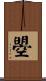 曌 Scroll