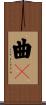 曲々 Scroll