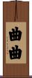 曲曲 Scroll
