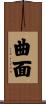 曲面 Scroll