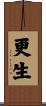 Rehabilitation / Rebirth Scroll