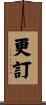 更訂 Scroll
