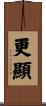 更顯 Scroll