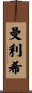 Mannlich Scroll