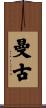 Mangu Scroll
