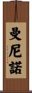 Mannino Scroll