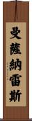 Manzanares Scroll
