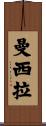 Mancilla Scroll