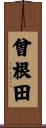 曾根田 Scroll