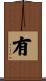 有 Scroll