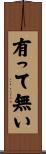 有って無い Scroll