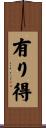 有り得 Scroll