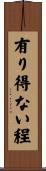 有り得ない程 Scroll