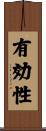 有効性 Scroll