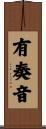 有奏音 Scroll
